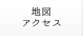 院紹介・アクセス